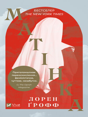 cover image of Матінка